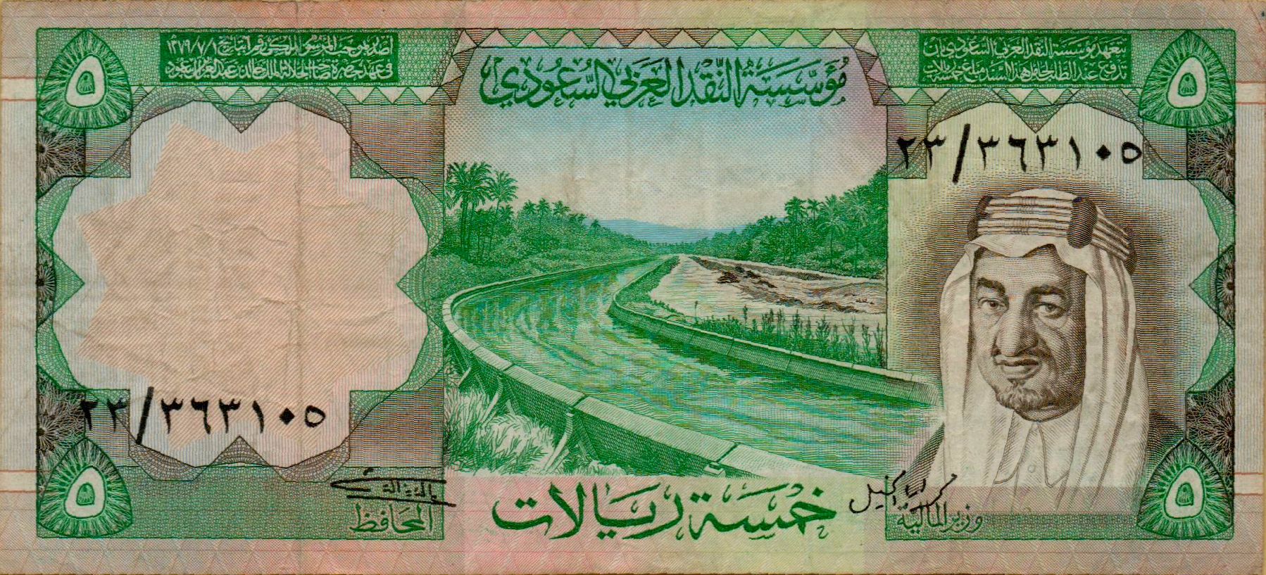 Saudi 5 1977 VF P-17/a [Error Note]